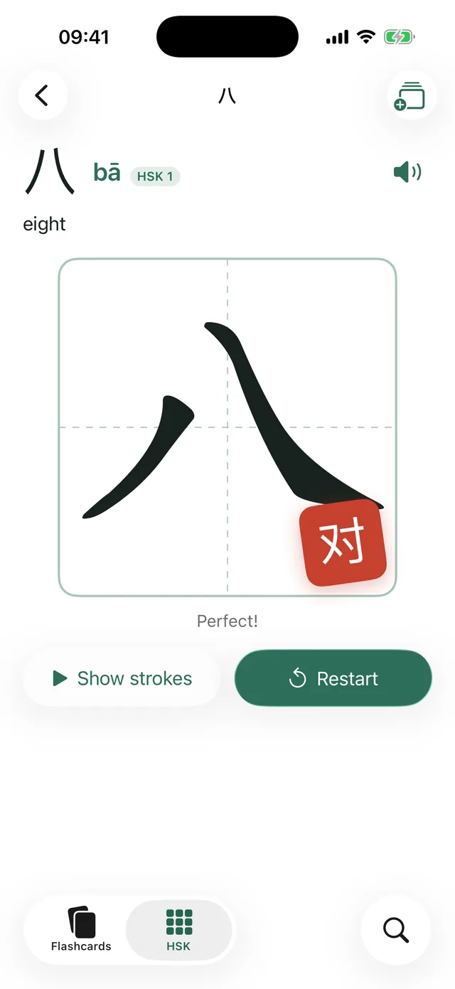 八 written correctly on a 田字格 grid, with a red 对 seal