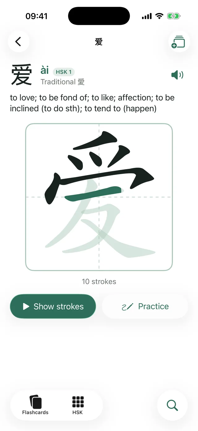 Stroke order animation for 爱